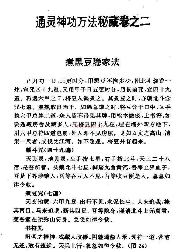 通灵神功万法秘藏－冷起敬神术6页.pdf 百度网盘资源