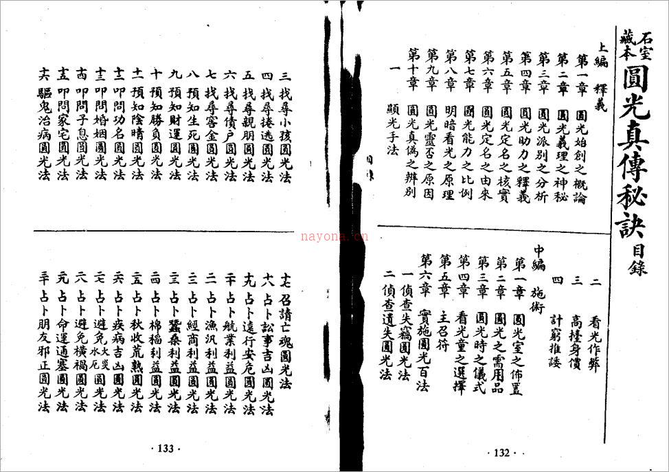 （石室藏本）圆光真传秘诀40页.pdf 百度网盘资源