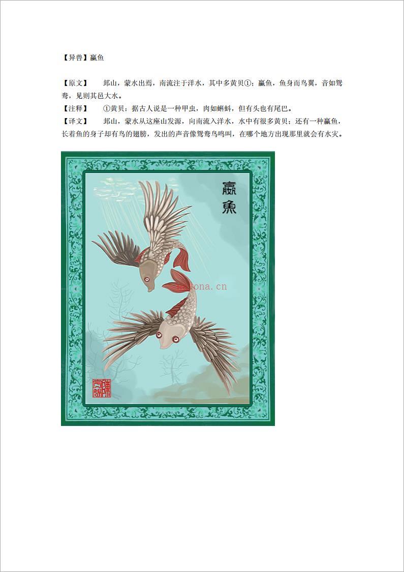 《山海经》异兽图75页.pdf 百度网盘资源