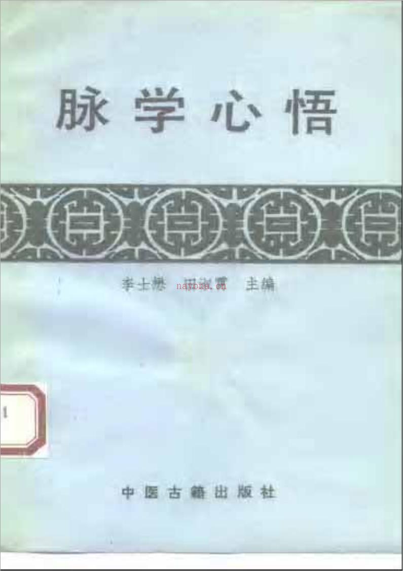 脉学心悟72页.pdf 百度网盘资源