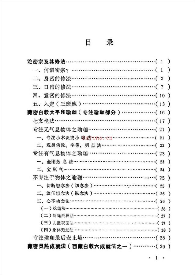 密宗秘法200页.pdf 百度网盘资源