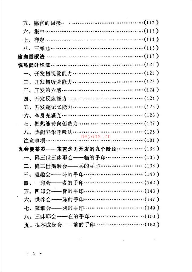 密宗秘法200页.pdf 百度网盘资源