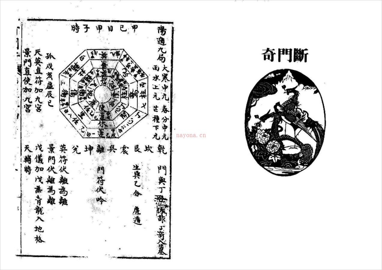 奇门断113页.pdf 百度网盘资源