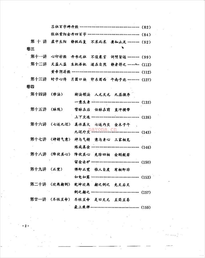 李安纲-气功修炼秘要166页.pdf 百度网盘资源