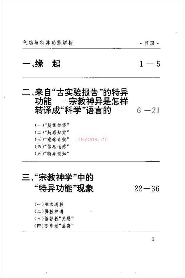 钟科文-气功与特异功能解析（382页） .pdf 百度网盘资源