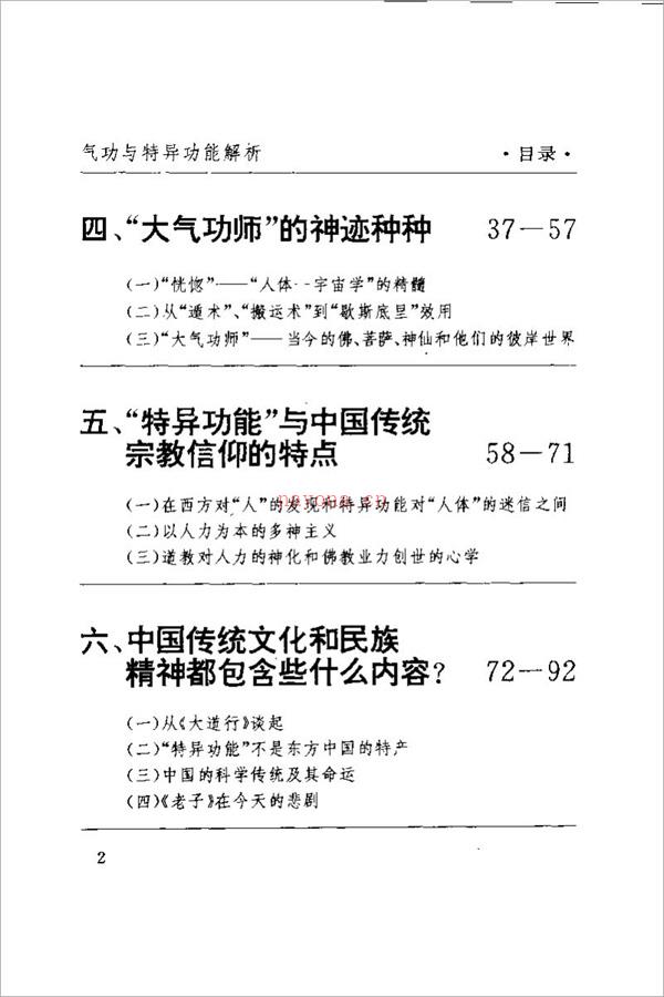 钟科文-气功与特异功能解析（382页） .pdf 百度网盘资源