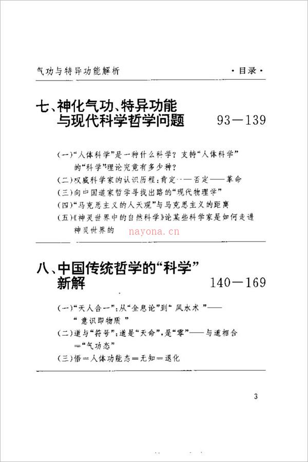 钟科文-气功与特异功能解析（382页） .pdf 百度网盘资源