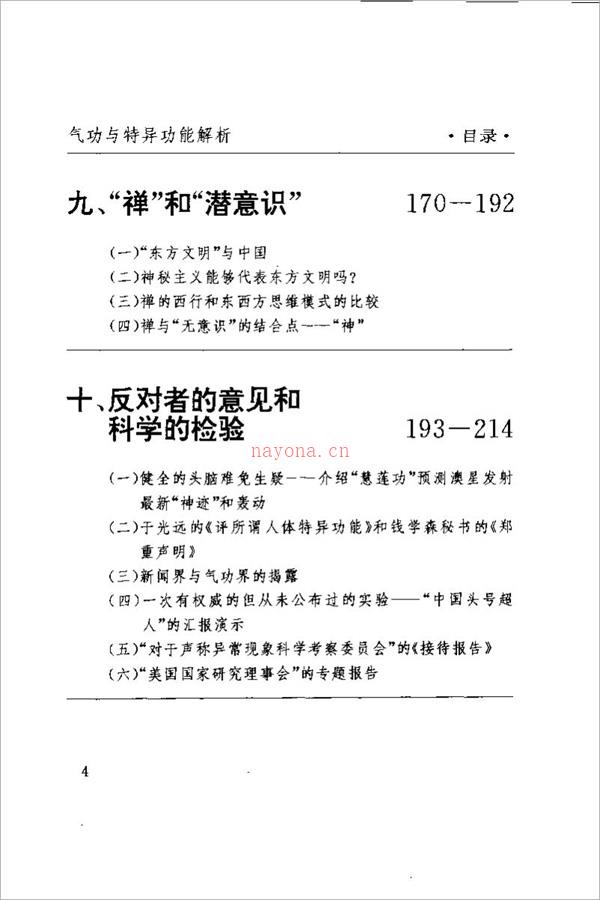 钟科文-气功与特异功能解析（382页） .pdf 百度网盘资源