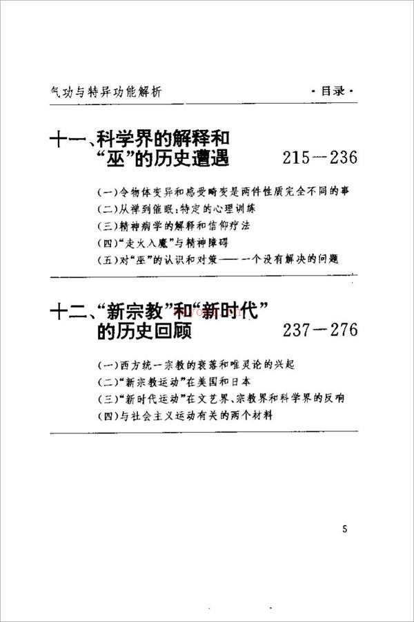 钟科文-气功与特异功能解析（382页） .pdf 百度网盘资源