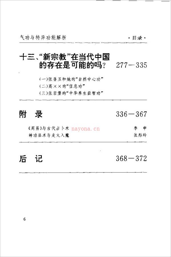 钟科文-气功与特异功能解析（382页） .pdf 百度网盘资源