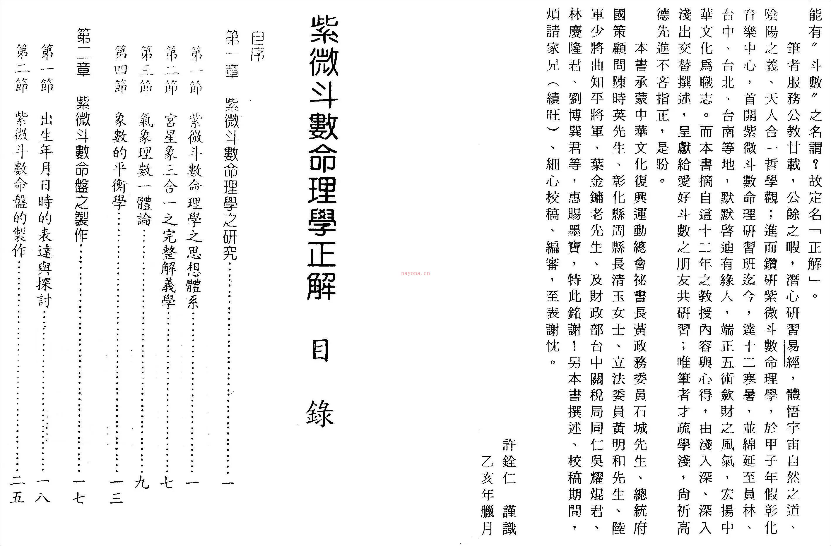 许铨仁-紫微斗数命理学正解（176页）.pdf 百度网盘资源