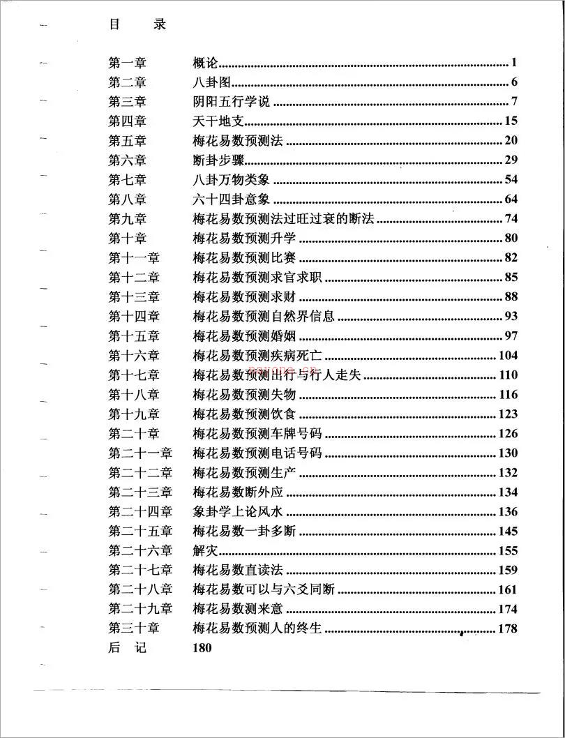 梅花易数预测学贾双萍.pdf 百度网盘资源