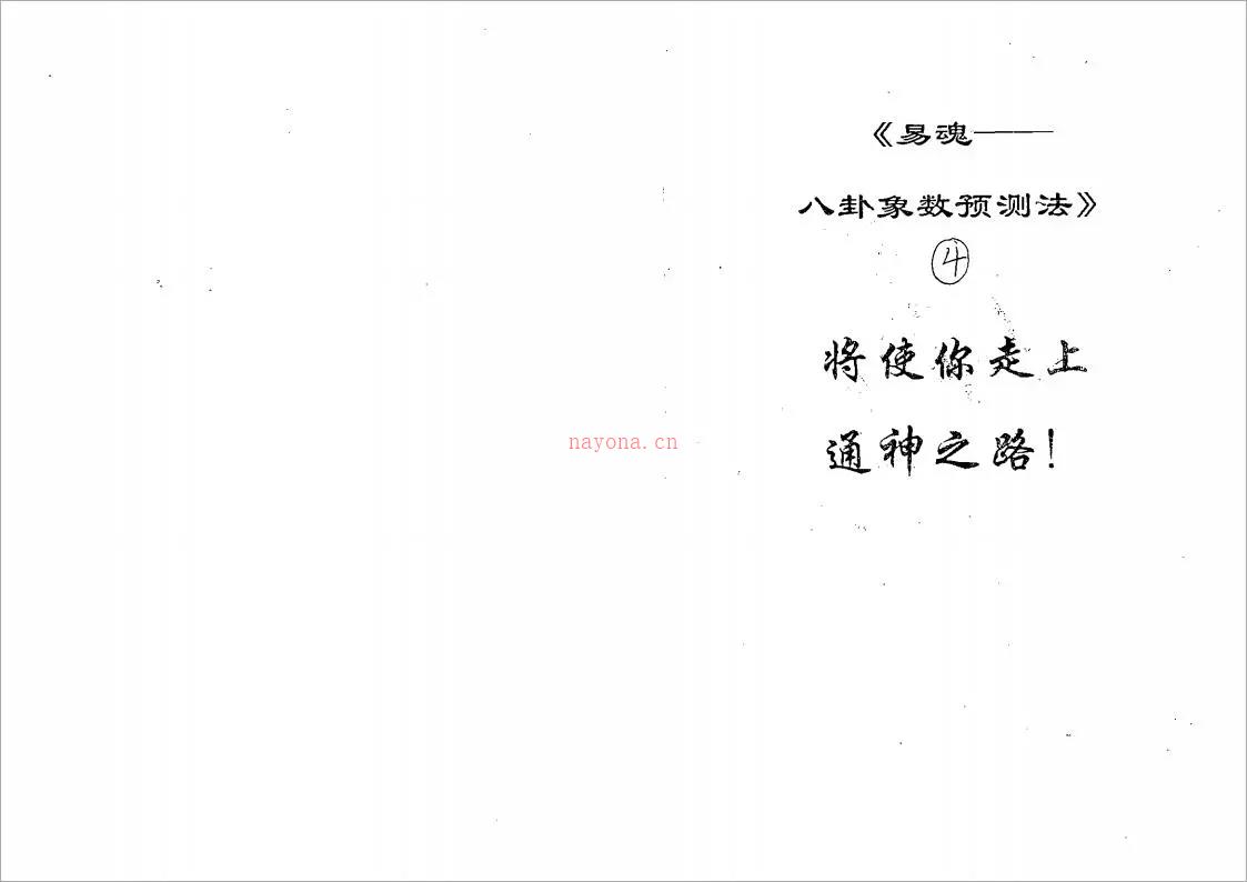 黄鉴-八卦象预测法实例汇编第4集285页.pdf 百度网盘资源