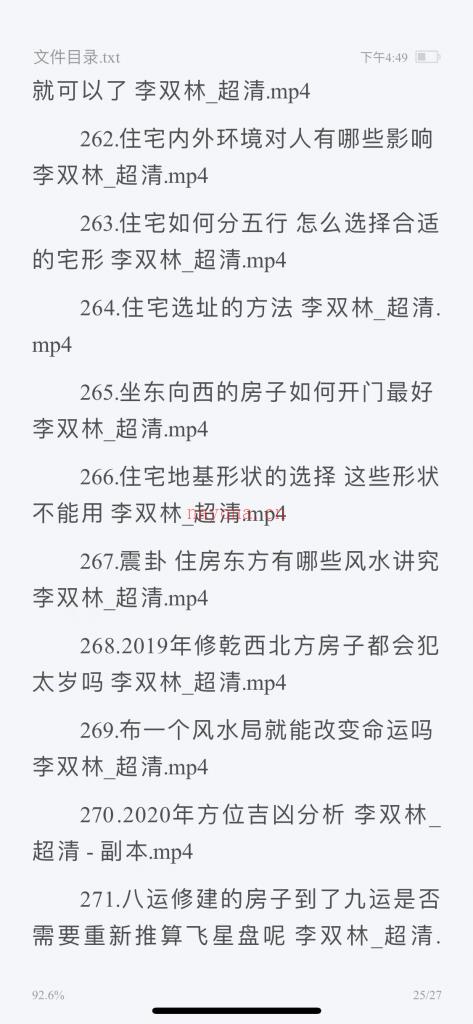 李双林风水讲解290集视频百度网盘资源