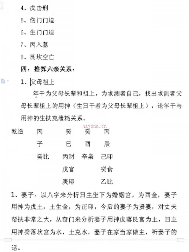 刘老师四柱在奇门终身局中的运用17集视频百度网盘资源