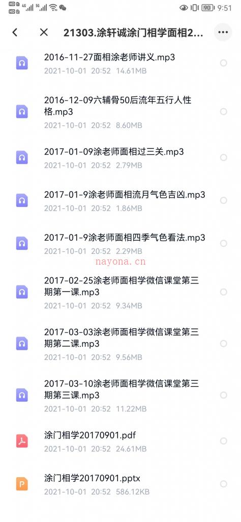 涂轩诚涂门相学面相2017年微信录音加文字百度网盘资源