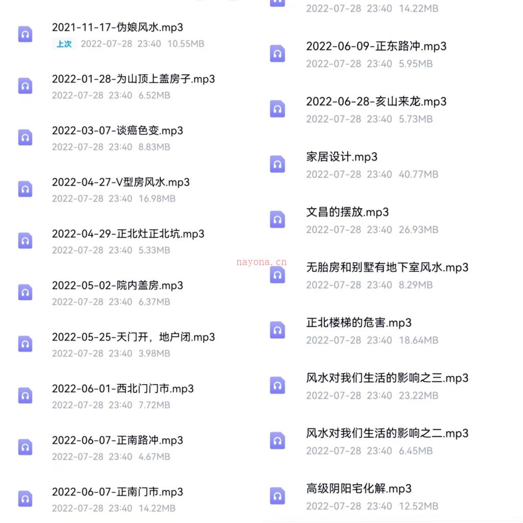李秀娟2022新风水十九集录音百度网盘资源