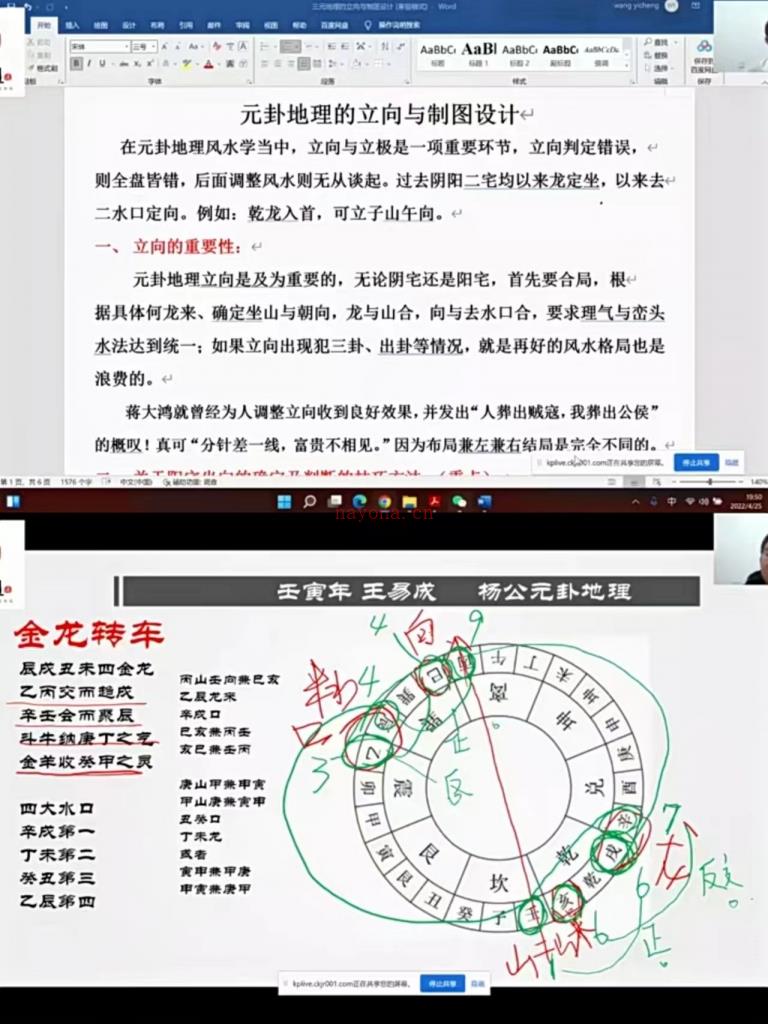 王易成老师《杨公元卦风水》2022年网络高级课程视频15集百度网盘资源