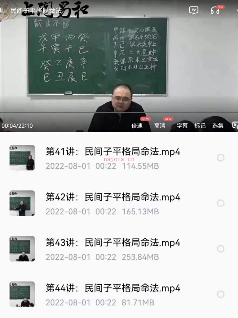 刘方星（不是刘方舟注意）《民间子平格局命法》课程视频50集百度网盘资源