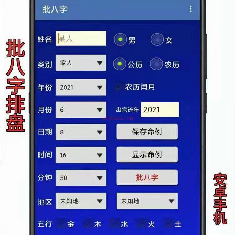 八字安卓破解版软件百度网盘资源