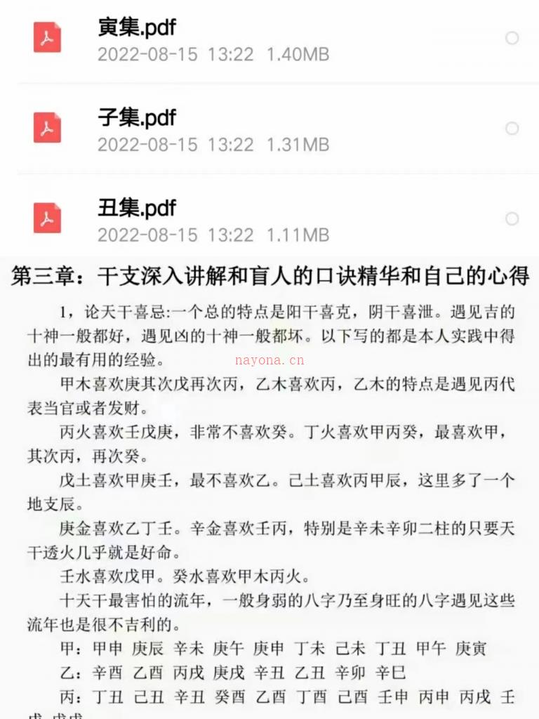 (盲派命理)龙隐论坛盲派命冠军肖海龙 ，易海青莲三本百度网盘资源