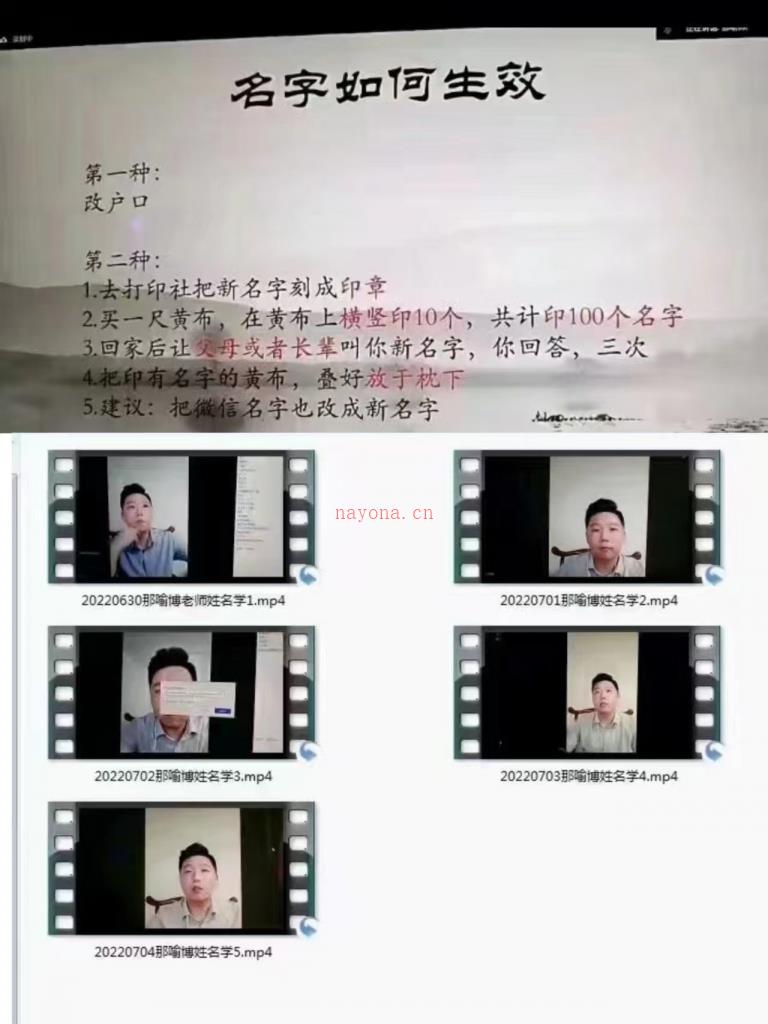李秀娟大公子那喻博最新姓名学视频5集百度网盘资源