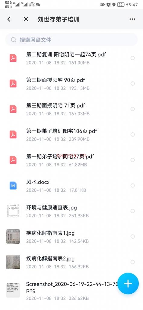 刘世存八字和风水百度网盘资源