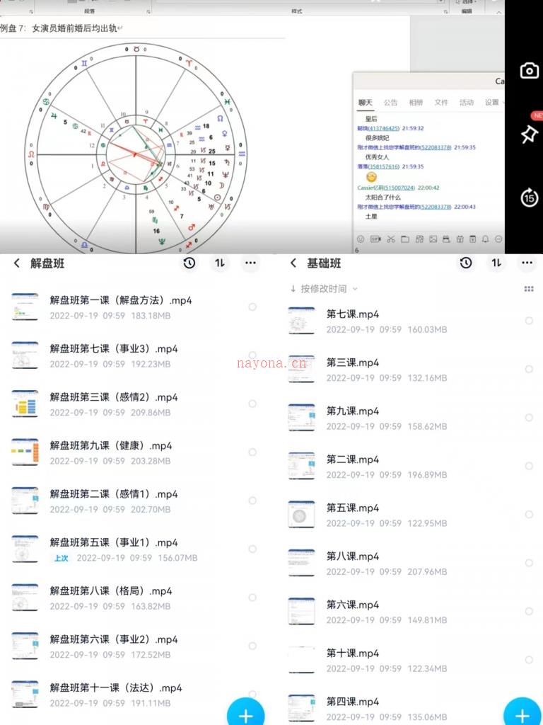 Cassie忆玥星座命理博主古典占星2020初阶占星基础班10课视频+高阶解盘班12课视频百度网盘资源