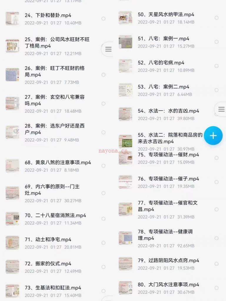 李炎宸阳宅房屋环境风水视频课程80集百度网盘资源