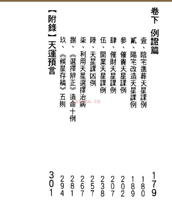 白汉忠天星择日会通xz2100001 百度网盘资源