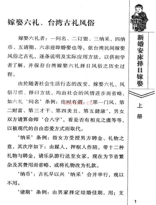 新婚安床择日嫁娶择日资料 百度网盘资源