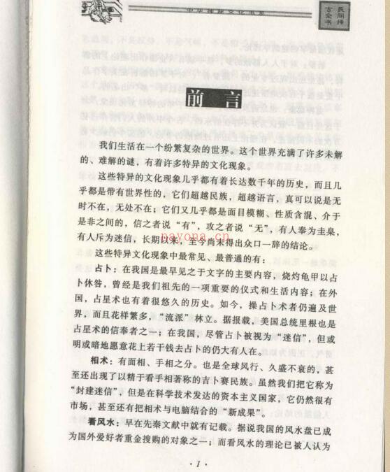 民间择吉全书.PDF xz2100005 百度网盘资源