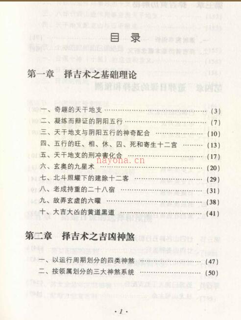 民间择吉全书.PDF xz2100005 百度网盘资源