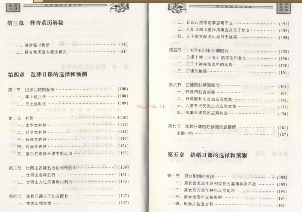 民间择吉全书.PDF xz2100005 百度网盘资源