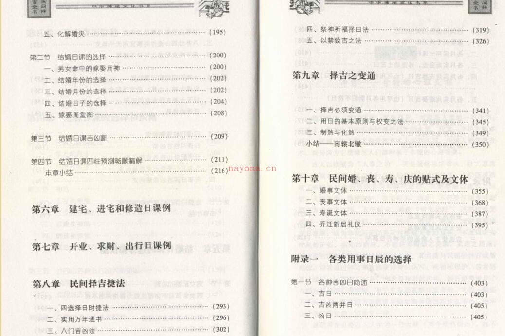 民间择吉全书.PDF xz2100005 百度网盘资源