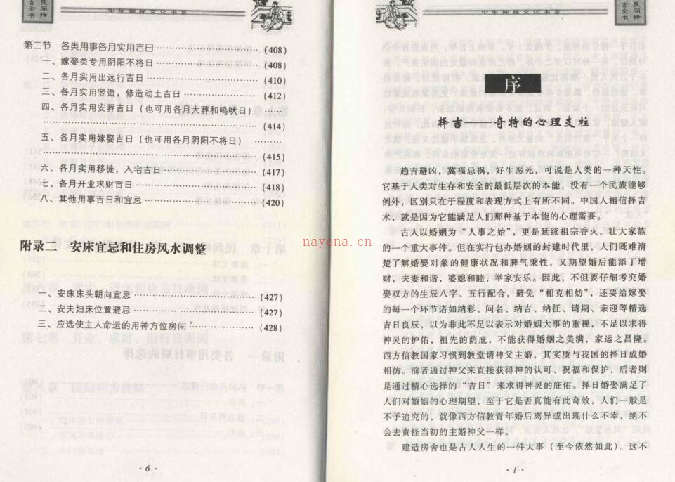 民间择吉全书.PDF xz2100005 百度网盘资源