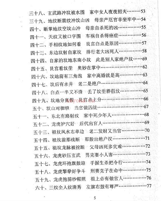 pdf 冲天居士李纯文《掌上断风水》216页PDF 百度网盘资源