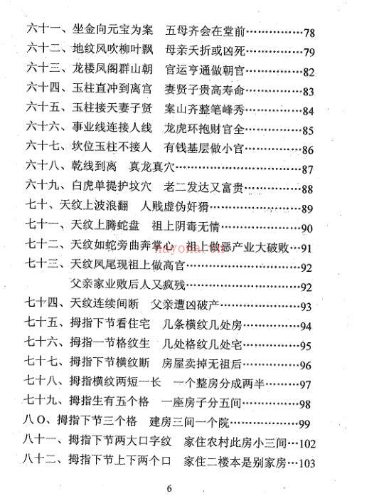 pdf 冲天居士李纯文《掌上断风水》216页PDF 百度网盘资源