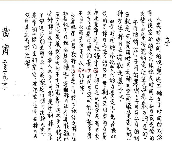 黄寅-连山择日法.pdf 百度网盘资源