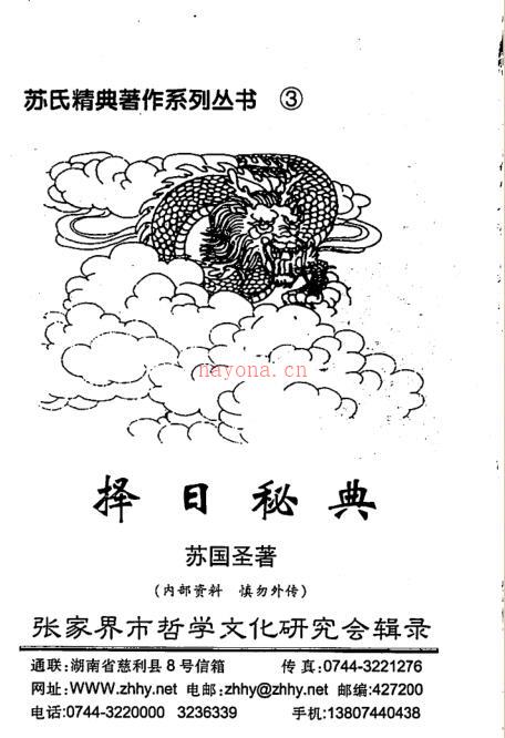 古籍书阁:《苏国圣_择日秘典130页》.pdf 网盘资源 全文下载! 百度网盘资源