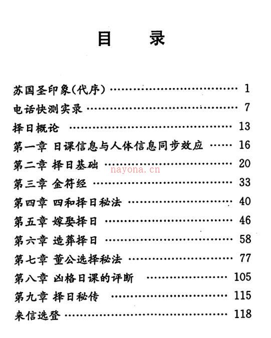 古籍书阁:《苏国圣_择日秘典130页》.pdf 网盘资源 全文下载! 百度网盘资源