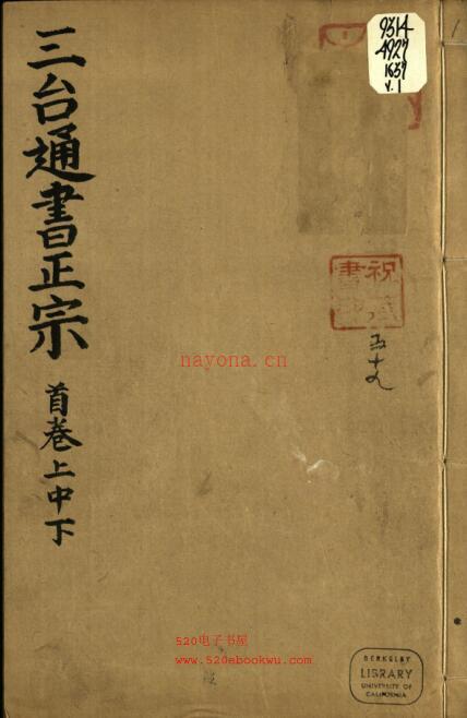 择日古籍 五刻理气纂要详辩三台便览通书正宗18卷卷首3卷附2卷.明 百度网盘资源