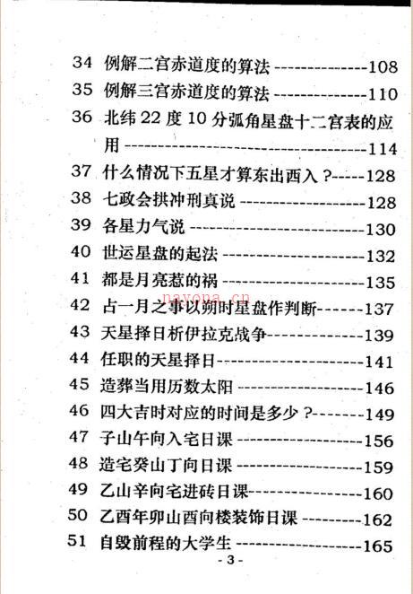 国学网 谢淙《天星择日讲义》PDF下载百度网盘下载 百度网盘资源