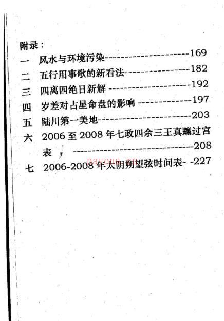 国学网 谢淙《天星择日讲义》PDF下载百度网盘下载 百度网盘资源