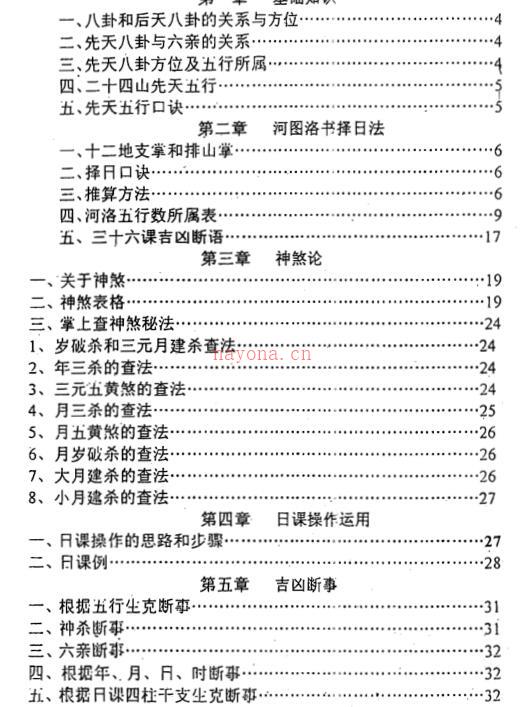 择日学讲义.pdf网盘免费下载资源 百度网盘资源