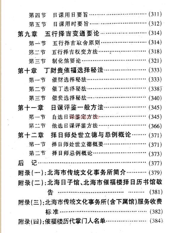 赖九鼎赖布衣《九星择日学》PDF下载百度网盘下载 百度网盘资源