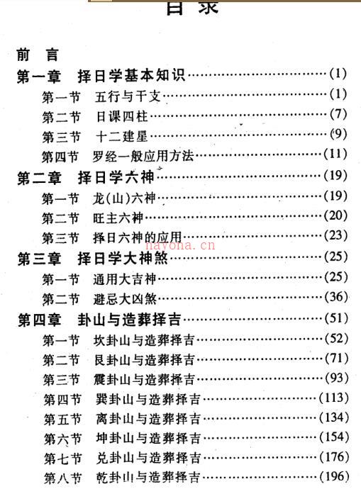 赖九鼎赖布衣《九星择日学》PDF下载百度网盘下载 百度网盘资源