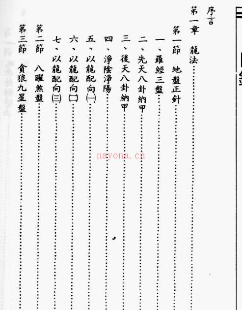 风水古籍网 吴明修-三合式罗经用法正解.pdf百度网盘下载 百度网盘资源