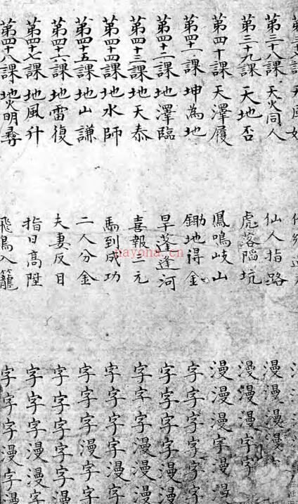 占卜古籍《八卦神书》).pdf 古籍书阁 百度网盘资源