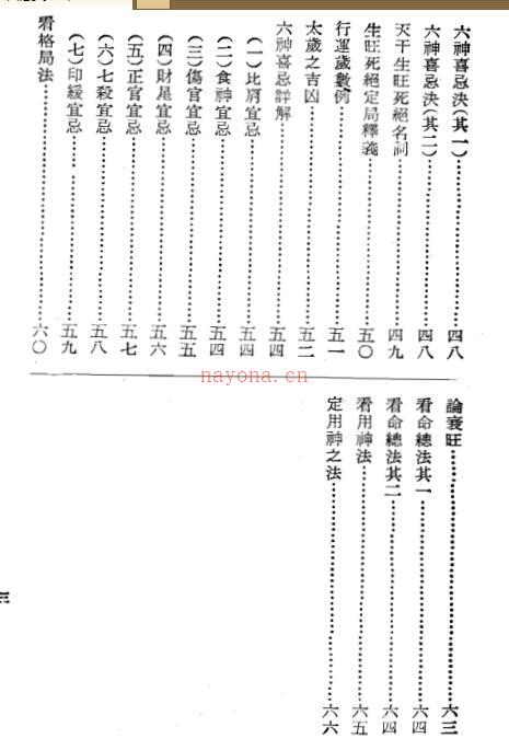 易善医书网 白惠文 - 命学秘解.pdf 易经命理 百度网盘免费下载 百度网盘资源